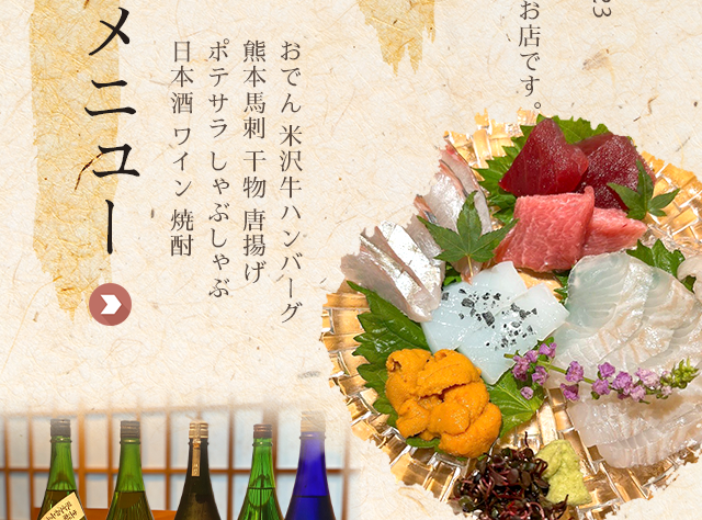 和食とお酒　雅｜東心斎橋にある居酒屋