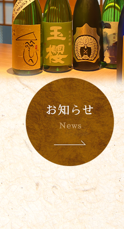 和食とお酒　雅｜東心斎橋にある居酒屋