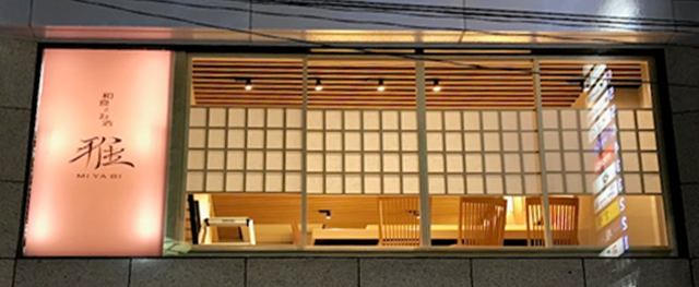 和食とお酒 雅|メニュー